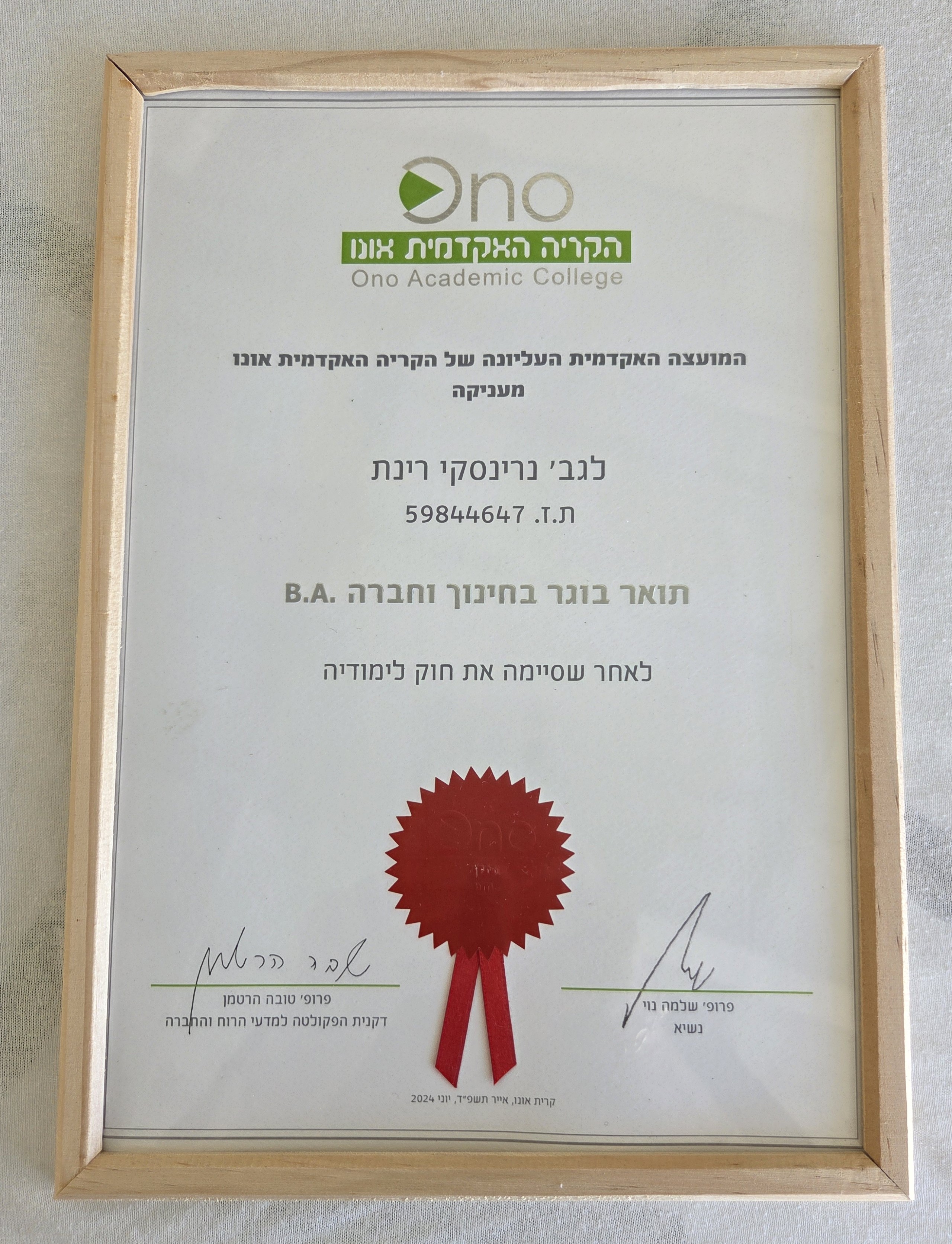 תעודת תואר B.A בחינוך וחברה של רינת נרינסקי